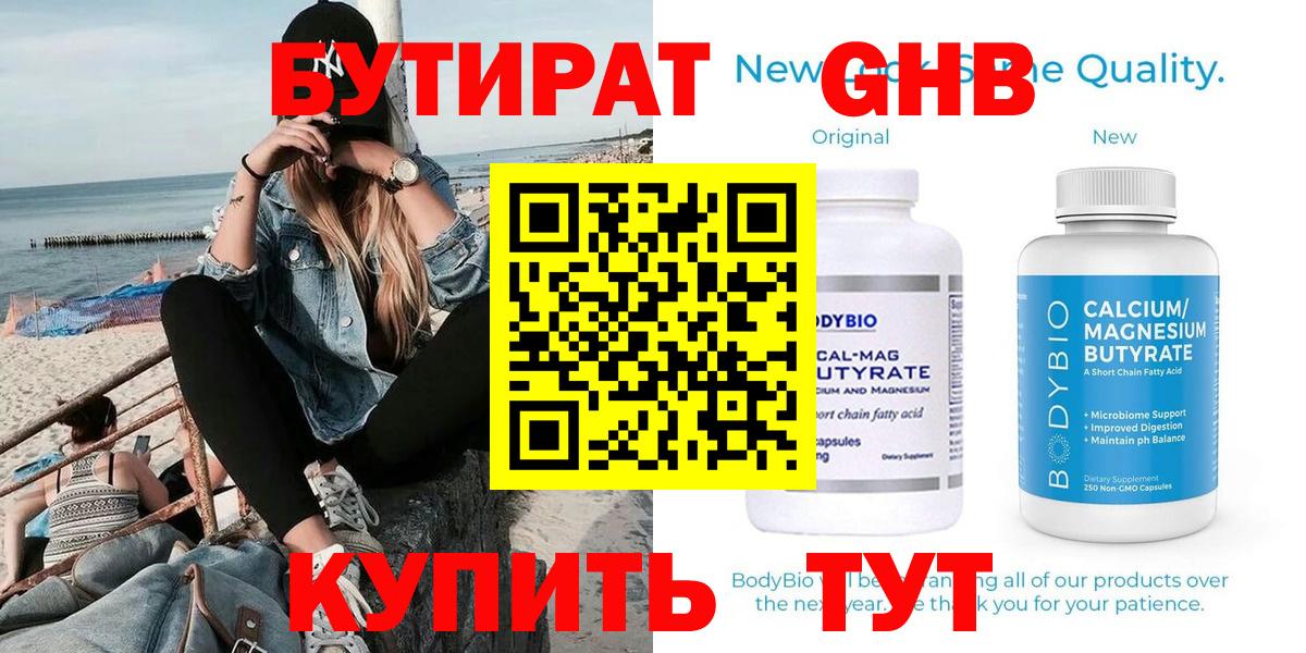 БУТИРАТ бутик Хасавюрт