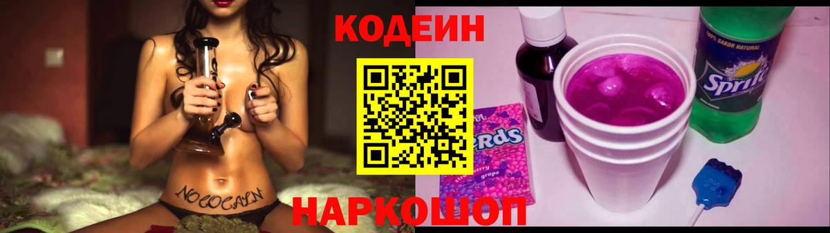 Хасавюрт  Кодеиновый сироп Lean напиток Lean (лин)  Вход с VPN  Кодеин Purple Drank 